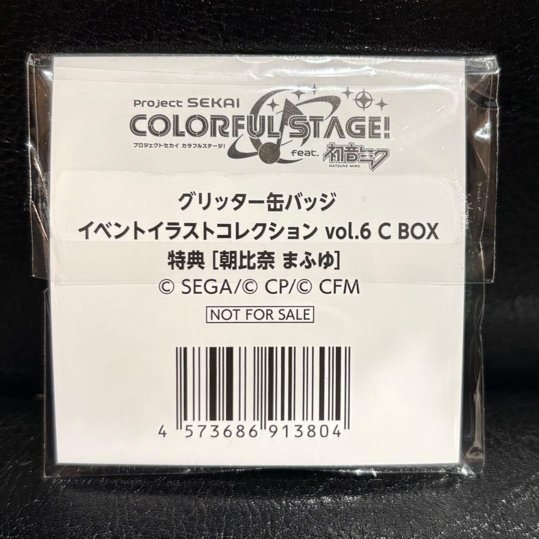プロセカ　カラフルパレット特典　缶バッジ　朝比奈まふゆ 40個 6C