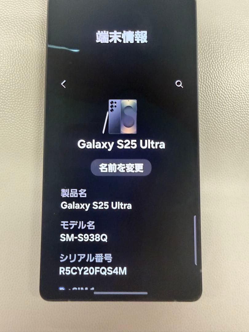 ギャラクシーS25ultra 256GB