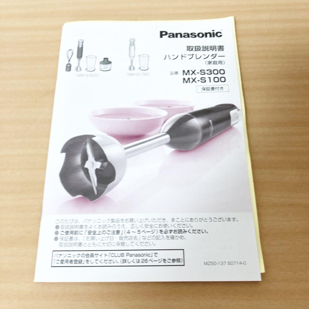 Panasonic ハンドブレンダー MX-S300-K(ブラック)