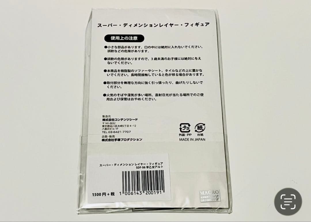 【希少】 マクロスフロンティア シブヤックデカルチャー アルト アクリルスタンド