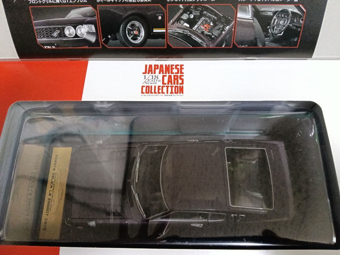 トヨタ セリカ、セリカ LB 2000GT 1973 ミニカーセット