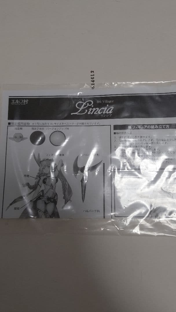 ヴェルテクス エルフ村 第3村人 リンシア アンテナショップ限定版