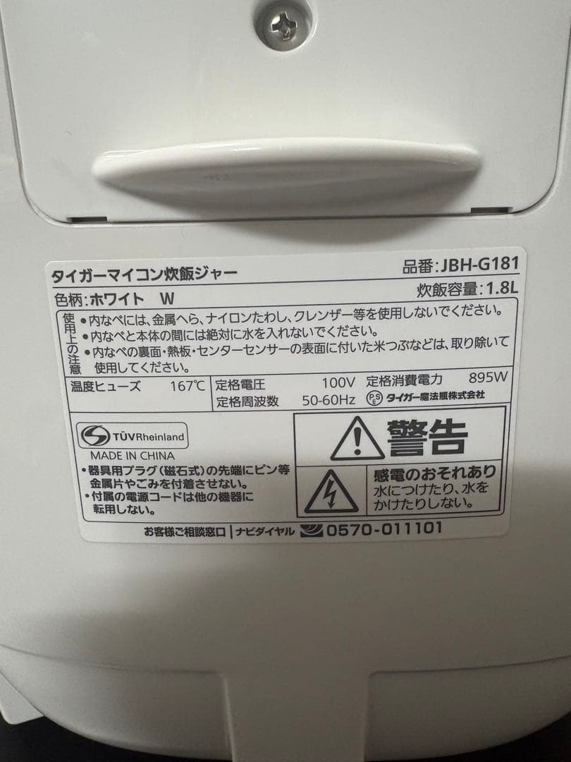 タイガー魔法瓶　 炊飯器 1升 マイコン 調理メニュー付き 炊きたて ホワイト