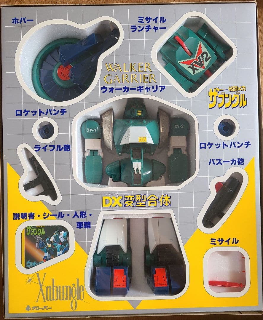 戦闘メカザブングルDX変型合体 ウォーカーギャリアWALKER GARRIER
