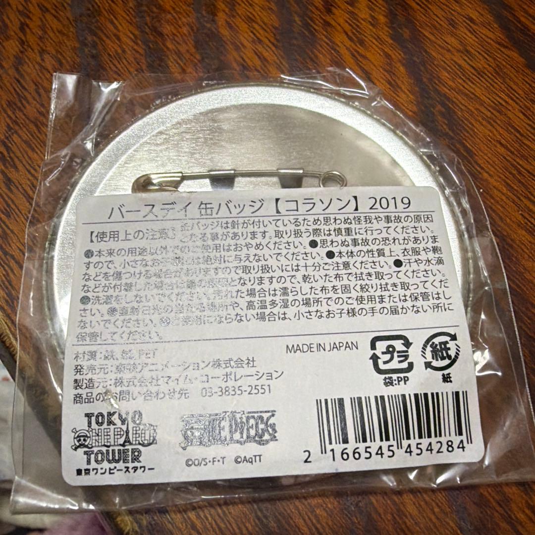 コラソン バースデー缶バッジ2019