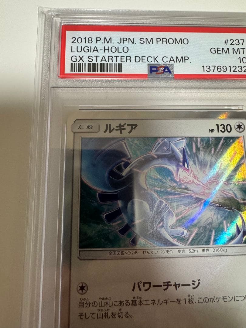 【PSA10】ルギア プロモ★2018/GXスタートデッキキャンペーン