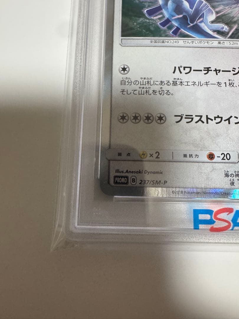 【PSA10】ルギア プロモ★2018/GXスタートデッキキャンペーン