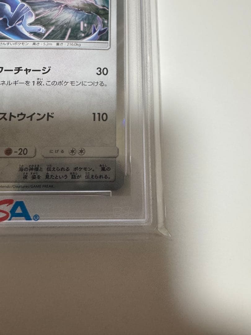 【PSA10】ルギア プロモ★2018/GXスタートデッキキャンペーン