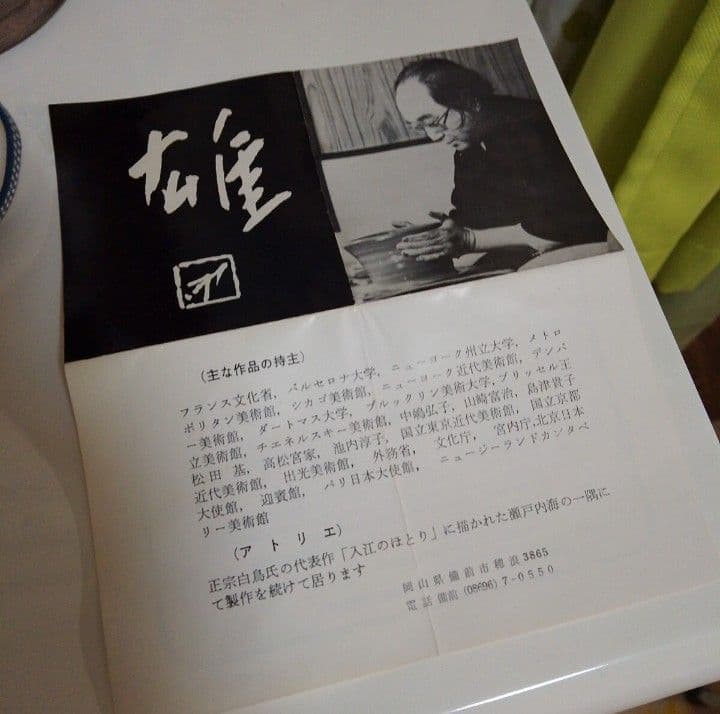 値下げ♥人間国宝　藤原雄　備前焼陶芸　花瓶　花入れ 木箱付き 約２４cm