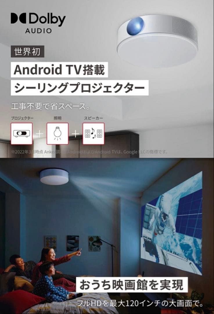 【Anker Nebula Nova】送料込み シーリングライト一体式