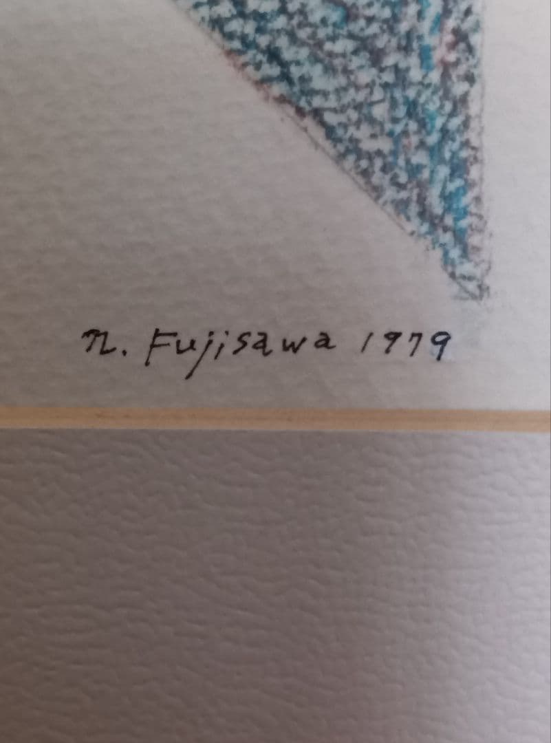 作者不明　N. Fujisawa フジサワ 水彩•ペン画 1979年作