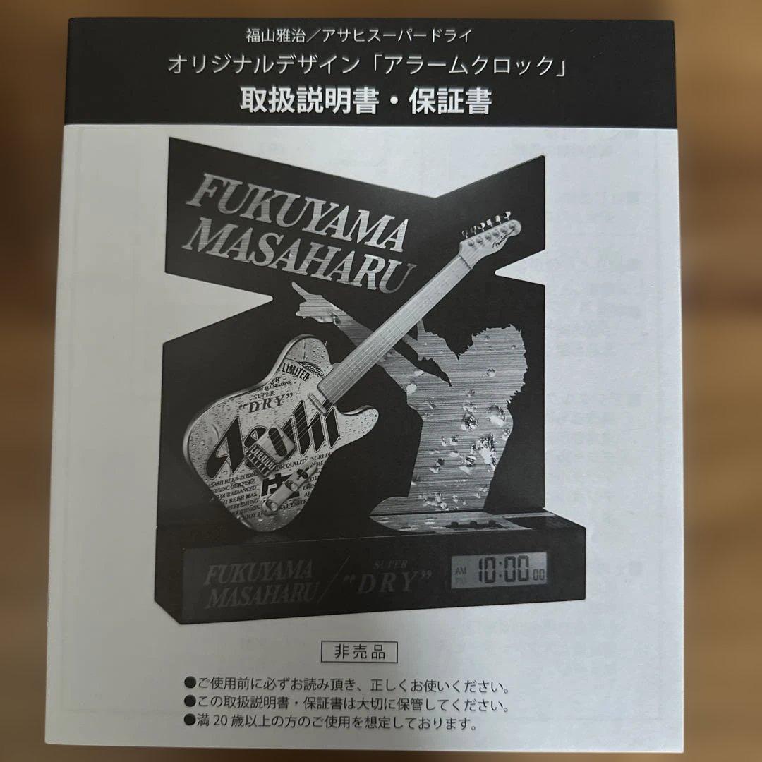 激レア 非売品 フェンダー 福山雅治 ギタークロック スーパードライ