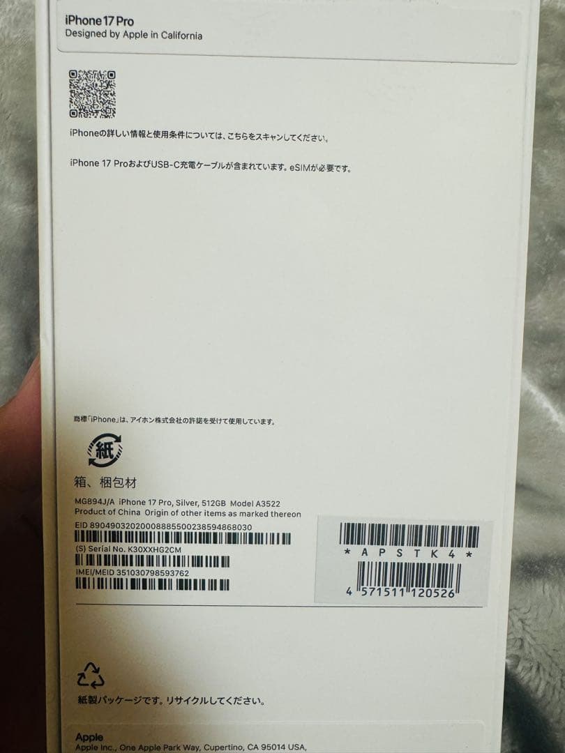 iPhone17Pro 512GBシルバー SIMフリー未使用品