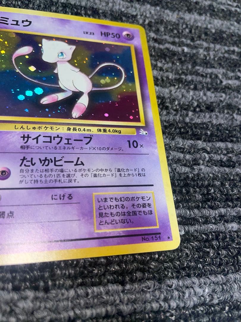 旧裏ミュウ ★ 第3弾拡張パック 化石の秘密