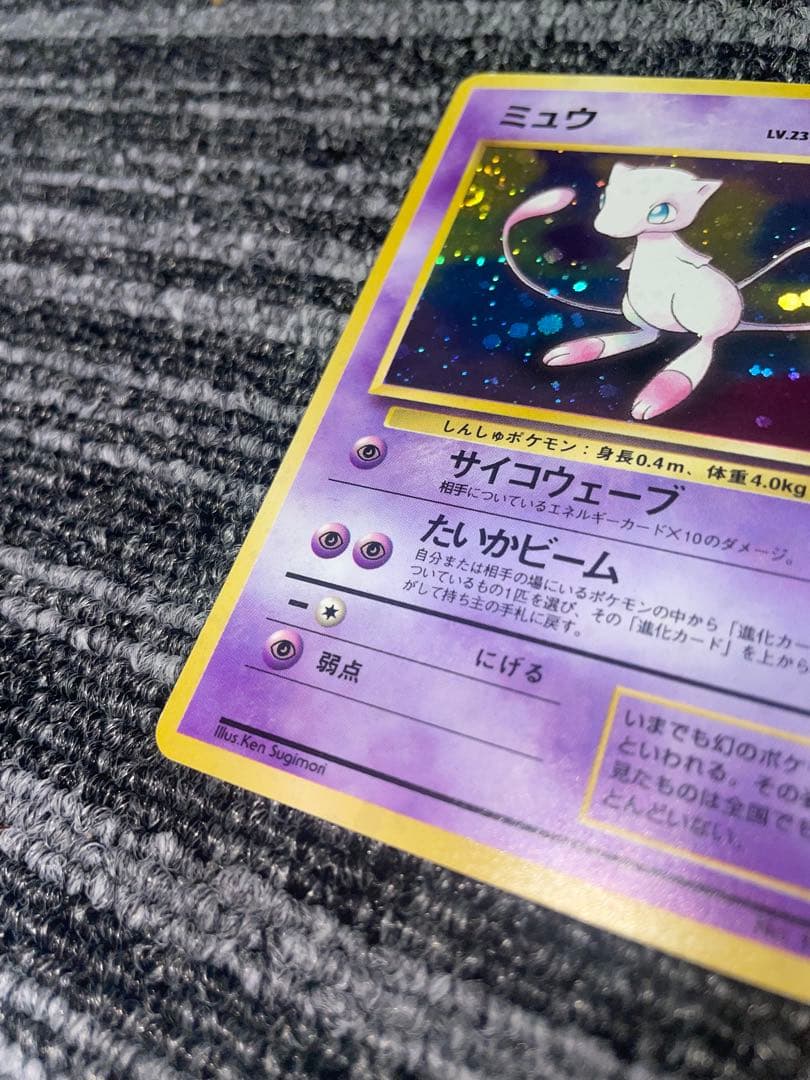 旧裏ミュウ ★ 第3弾拡張パック 化石の秘密