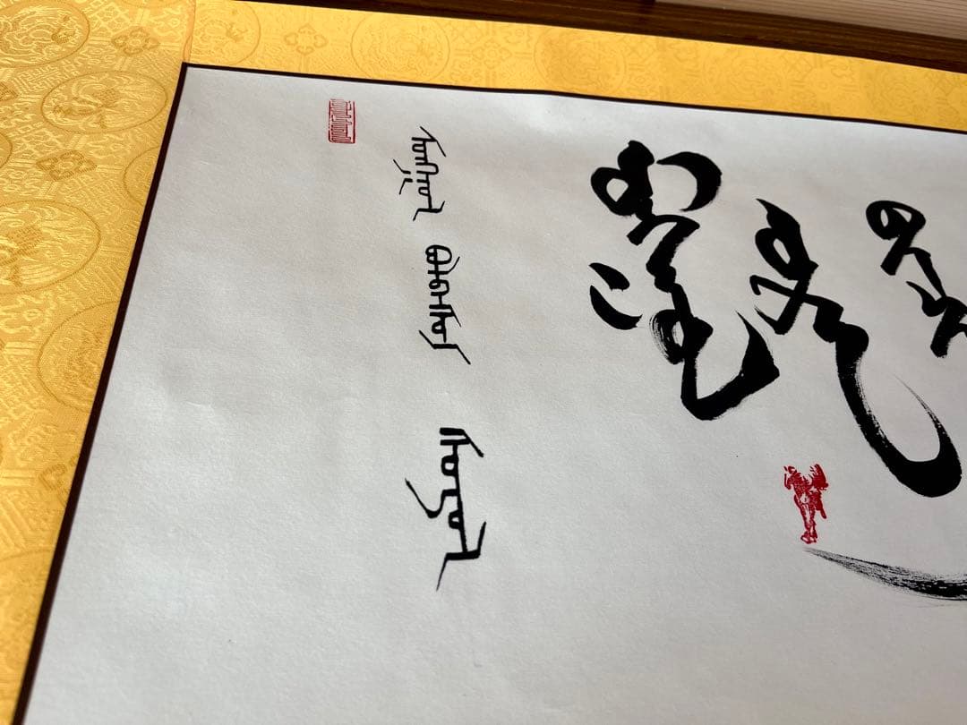 モンゴル書道（モンゴル書道）