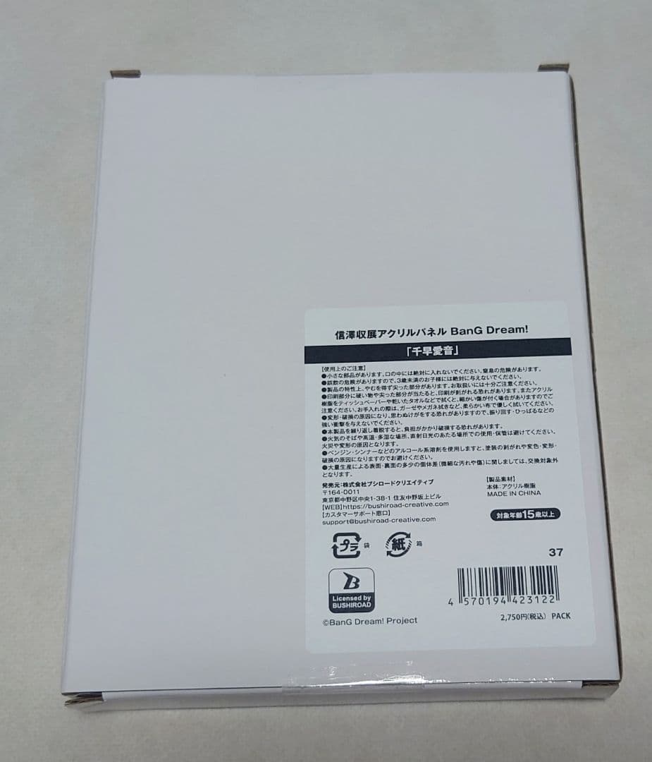 バンドリ MyGO 千早愛音 信澤収 アクリルパネル
