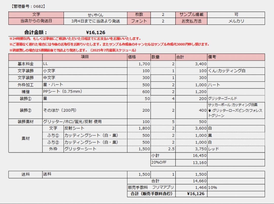 【3/4 せいやくん】mizuki様 うちわ文字オーダー うちわ屋さん