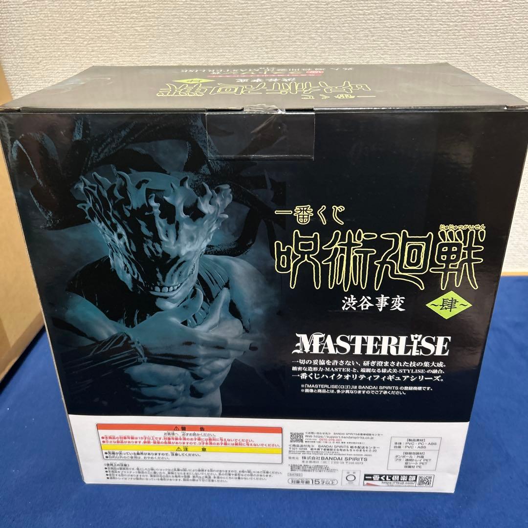 一番くじ 呪術廻戦 渋谷事変 ～肆～ラストワン賞