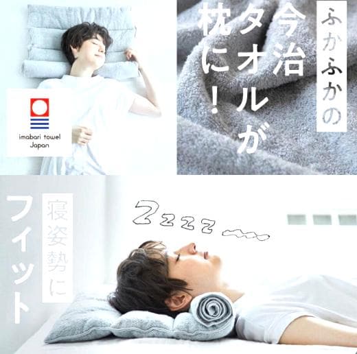 今治睡眠用タオル２　グレー