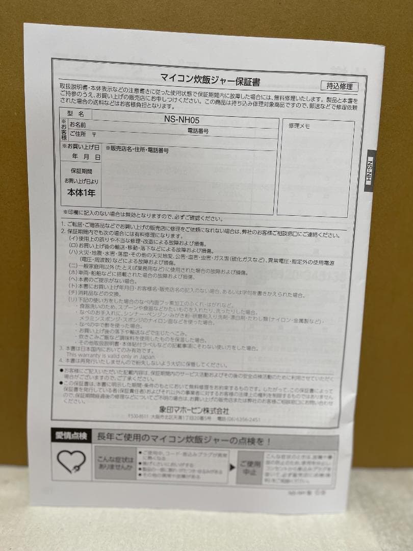 象印 マイコン炊飯ジャー 極め炊き NS-NH05-WZ