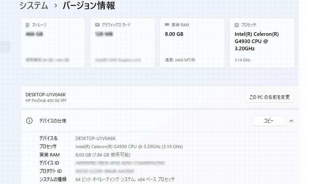 HP ProDesk 400 G6 SFF デスクトップPC