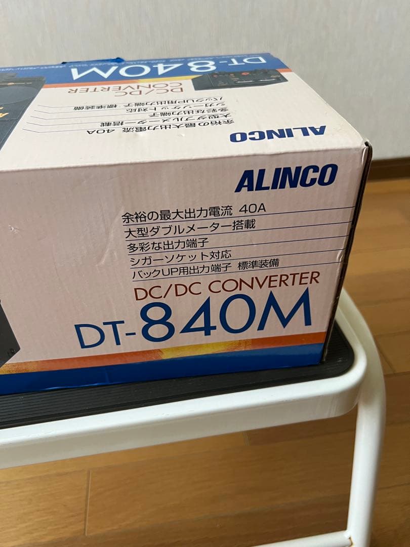 アルインコDC-DCコンバーターDT-840M新品未使用品40A