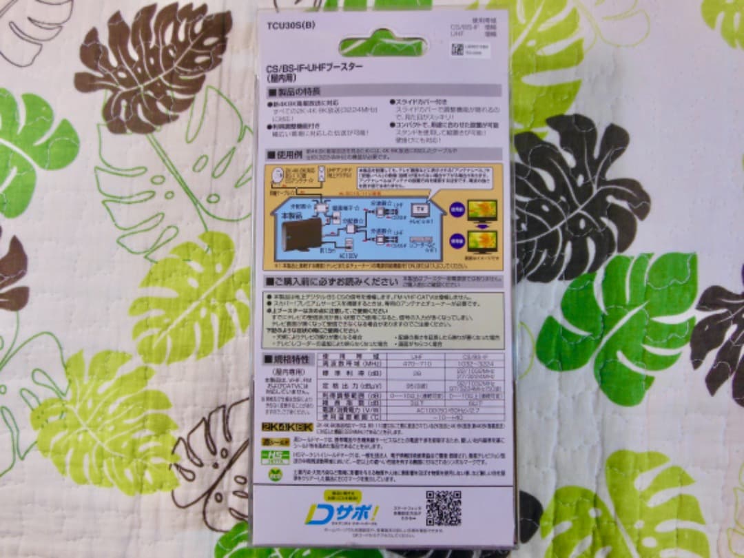 DXアンテナ BS・CS増幅器 卓上 家庭用 TCU30S B