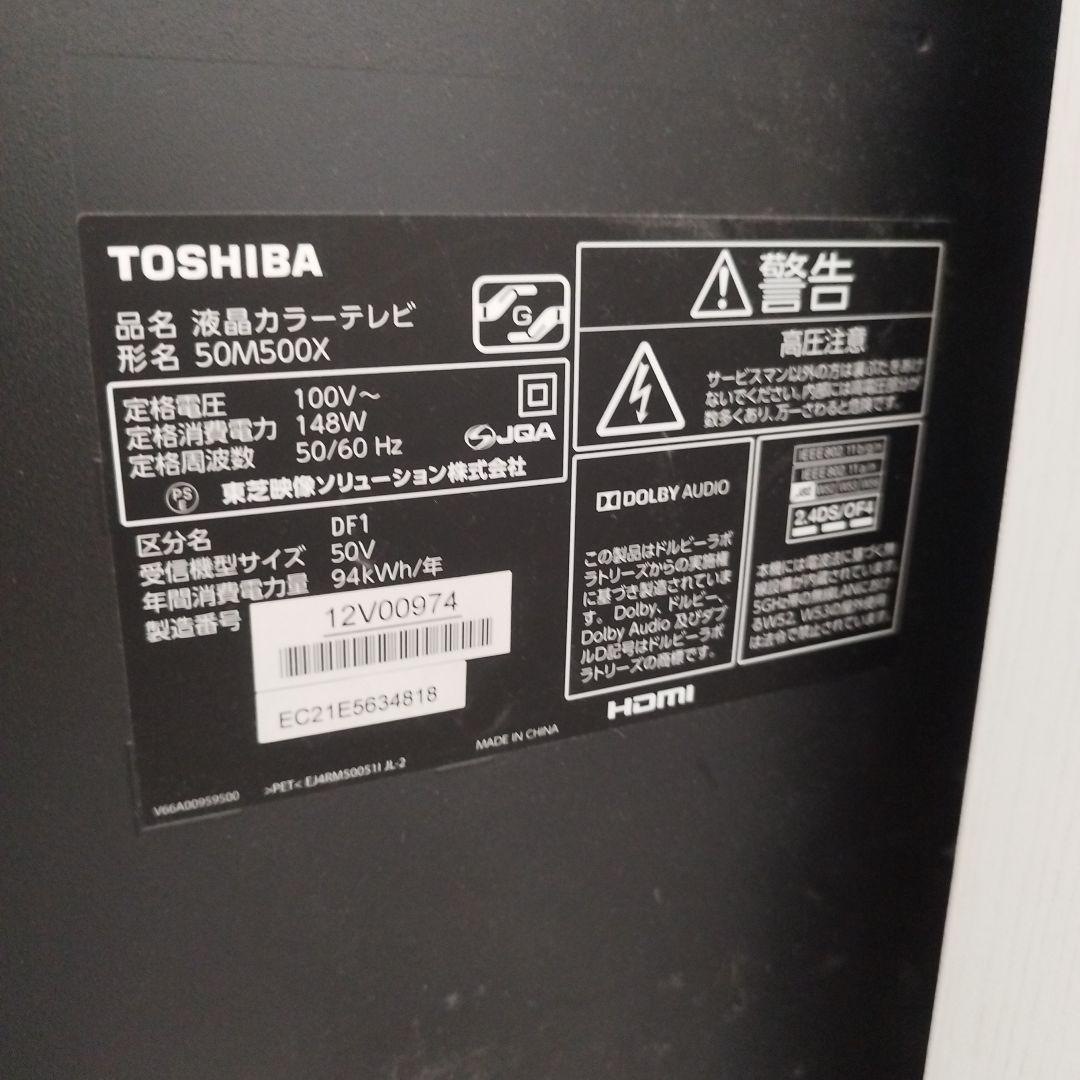 ジャンク 東芝 レグザ TOSHIBA REGZA 50M500X 50インチ