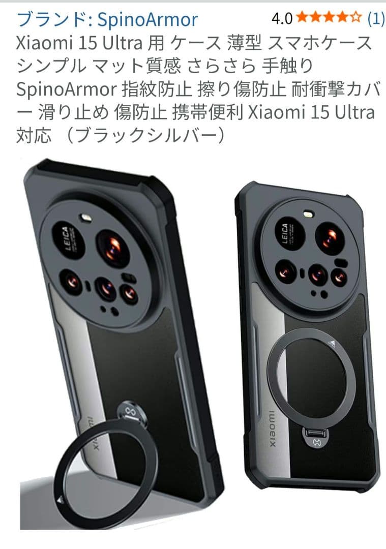 Xiaomi 15 Ultra 16GB/512GB＋スタンド付ケース2個