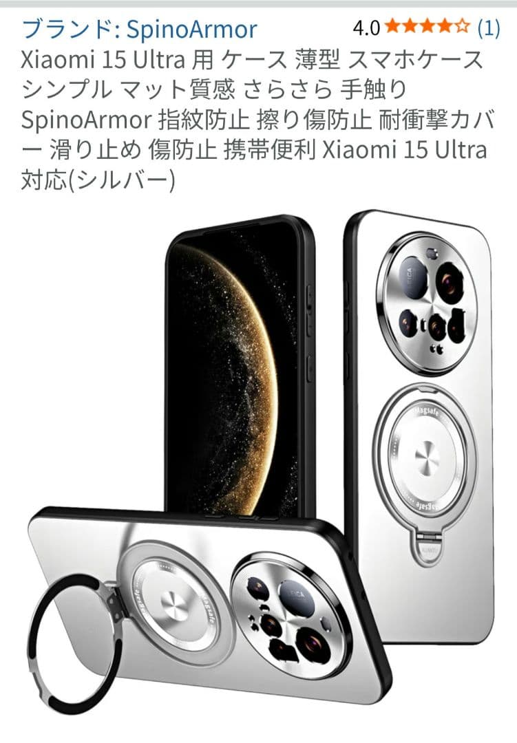 Xiaomi 15 Ultra 16GB/512GB＋スタンド付ケース2個
