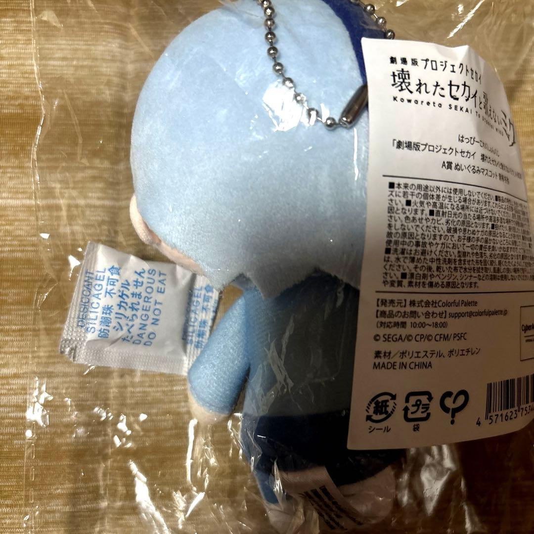 青柳冬弥 プロセカ はぴこれ ぬいぐるみ