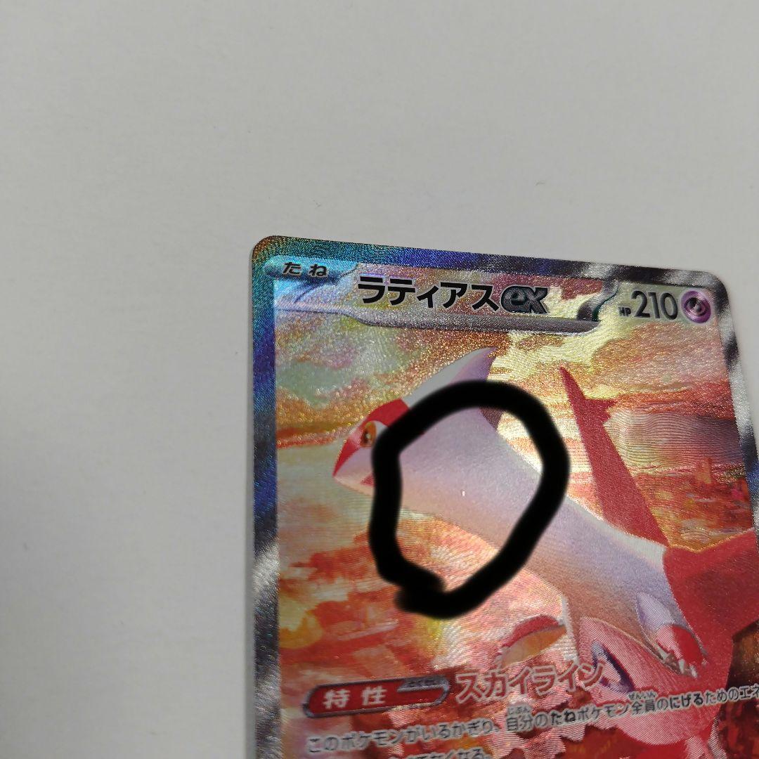 SAR ラティアスex