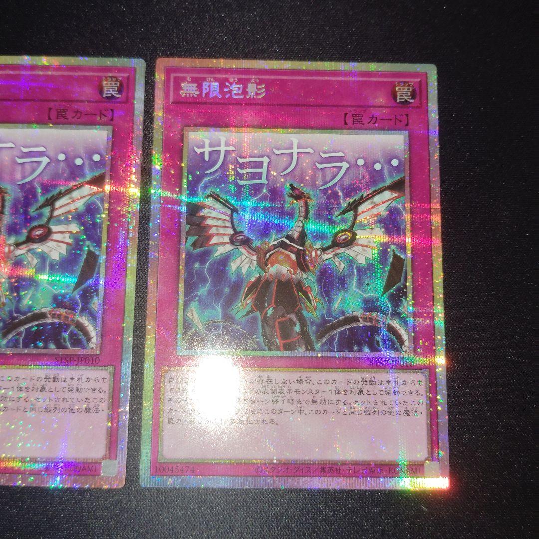 遊戯王OCG サヨナラ　無限泡影　プリズマ　2枚セット