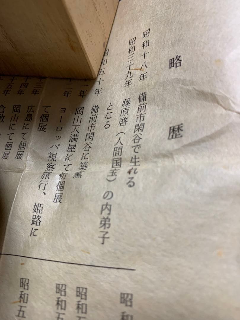 備前焼酒杯吉本正作