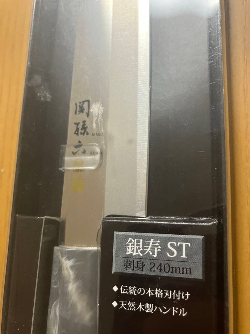 【お得セット】貝印 KAI 刺身包丁 関孫六 銀寿　刺身　ウロコ取りセット
