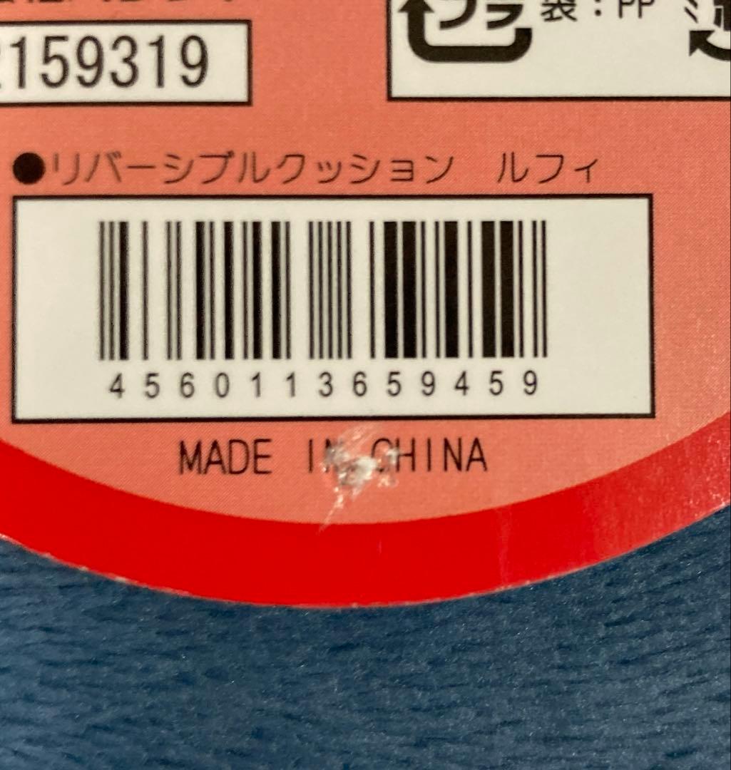 ワンピース リバーシブルクッション ルフィ