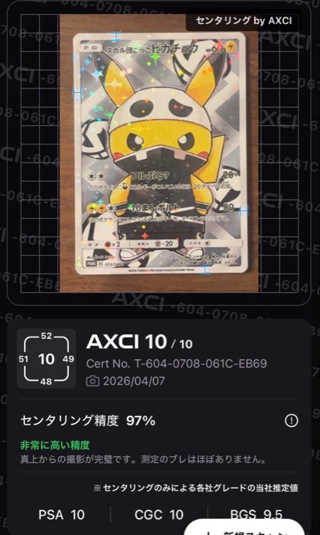 スカル団ごっこピカチュウ PROMO SM-Pプロモカード 013/SM-P