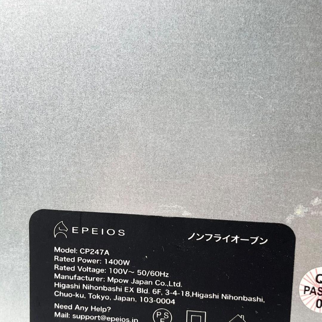 【美品】 Epeios エペイオス ノンフライオーブン　CP247A