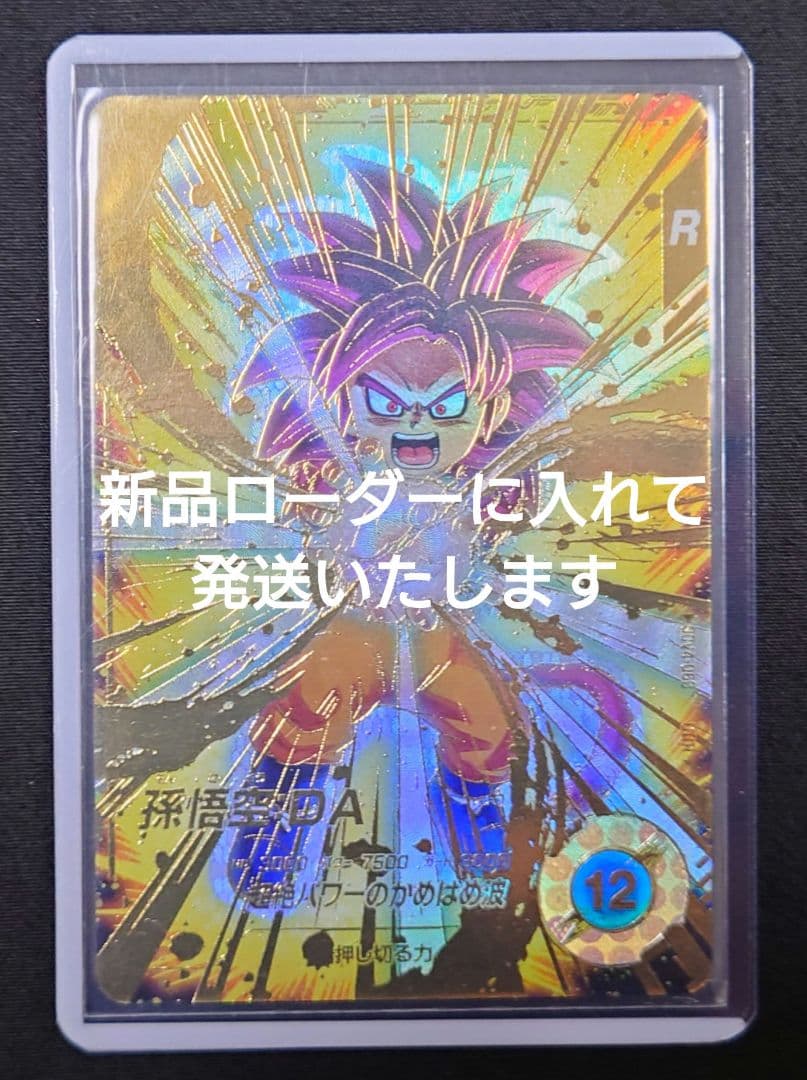 孫悟空DA（新品ローダー付）パラレル GDR★SDV4-060 ダイバーズ