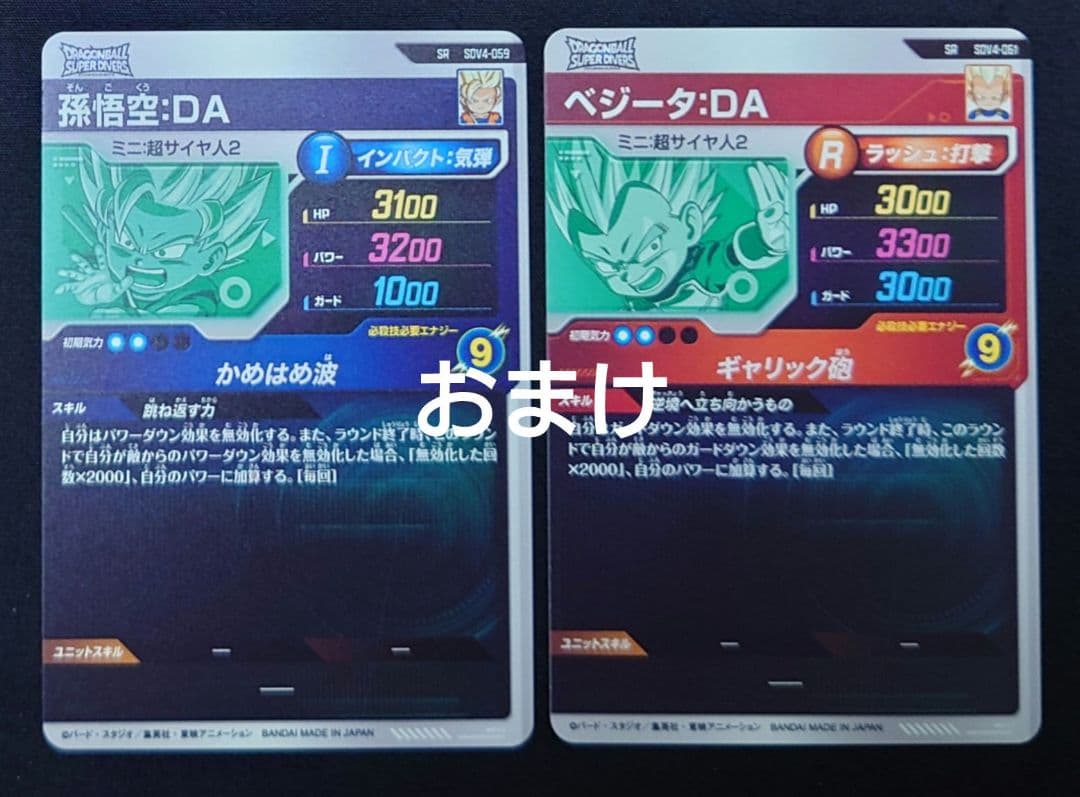 孫悟空DA（新品ローダー付）パラレル GDR★SDV4-060 ダイバーズ