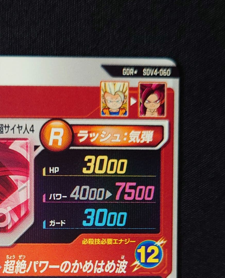 孫悟空DA（新品ローダー付）パラレル GDR★SDV4-060 ダイバーズ