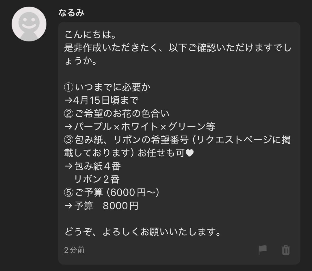 なるみ様へ♥4/15