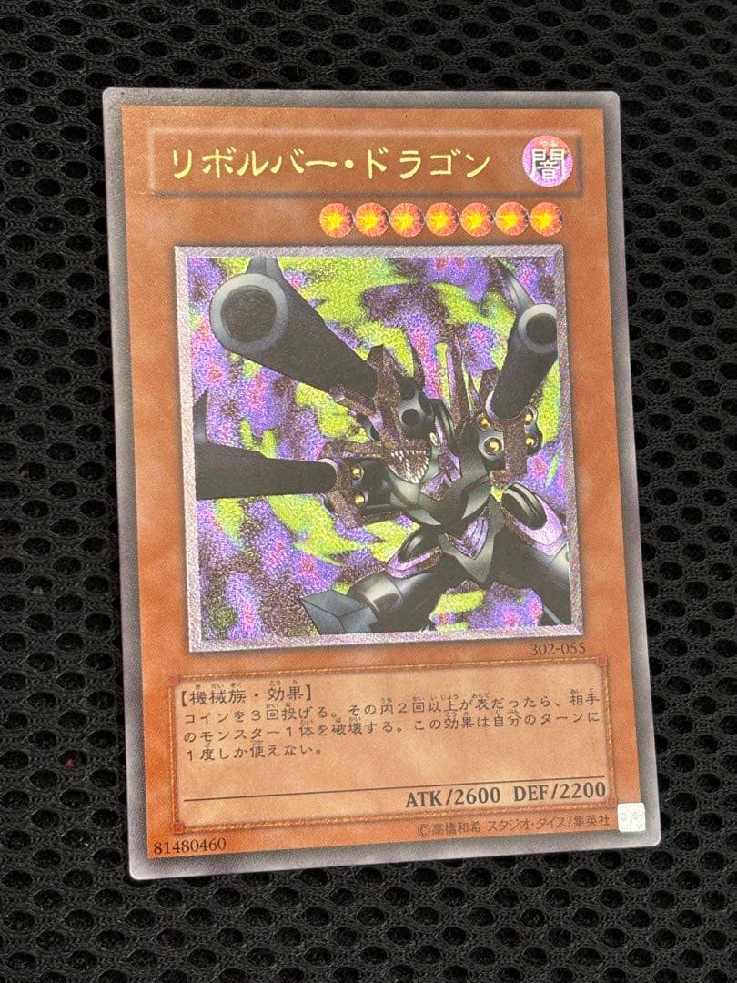 K*u様 準美品〜美品　リボルバー・ドラゴン　レリーフ　アルティメット　遊戯王