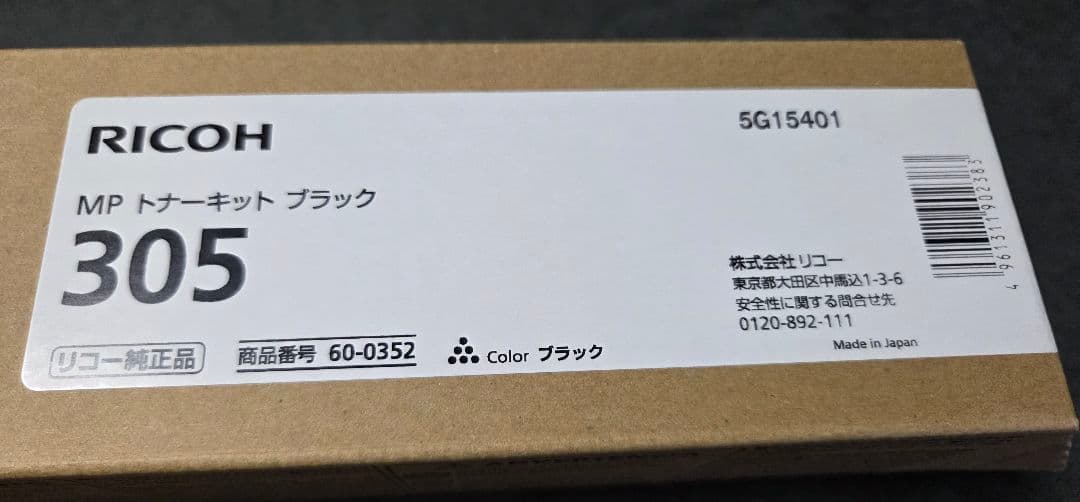 RICOH MPトナーカートリッジ 305 ブラック