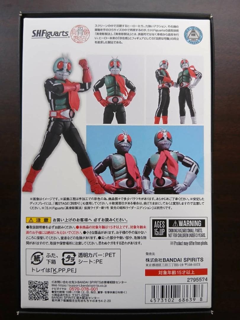 S.H.Figuarts 真骨彫製法 仮面ライダー新2号 栄光の昭和ライダー