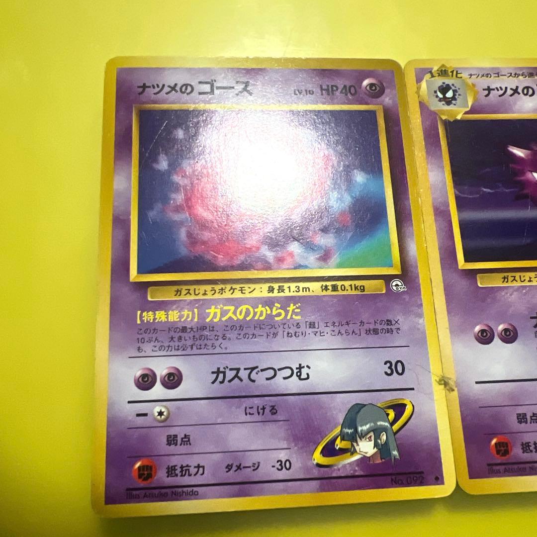 【旧裏✨値下】ナツメのゴース進化ライン ゲンガー★キラ含む3枚セット