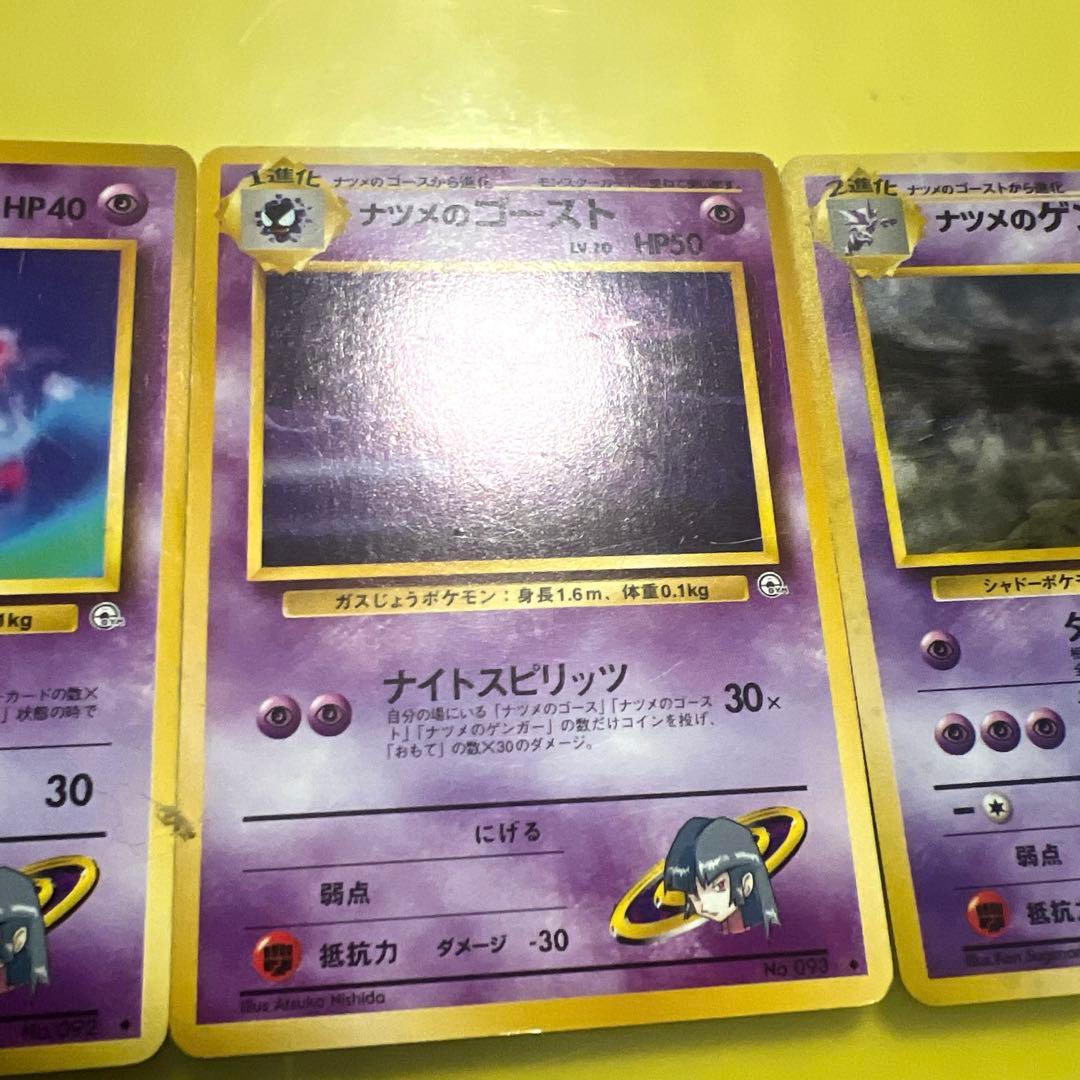 【旧裏✨値下】ナツメのゴース進化ライン ゲンガー★キラ含む3枚セット