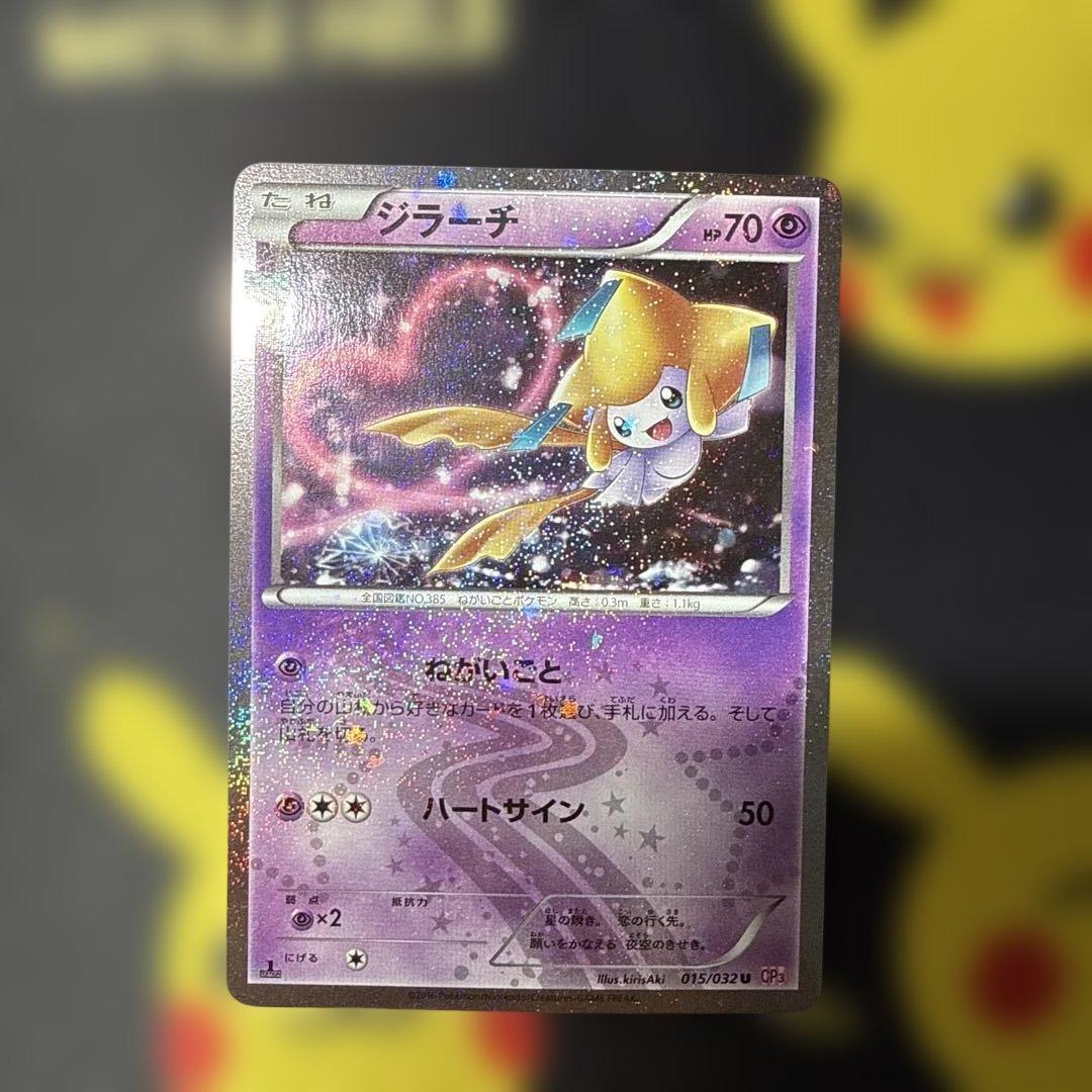 ジラーチ U CP3 ポケキュンコレクション 015/032