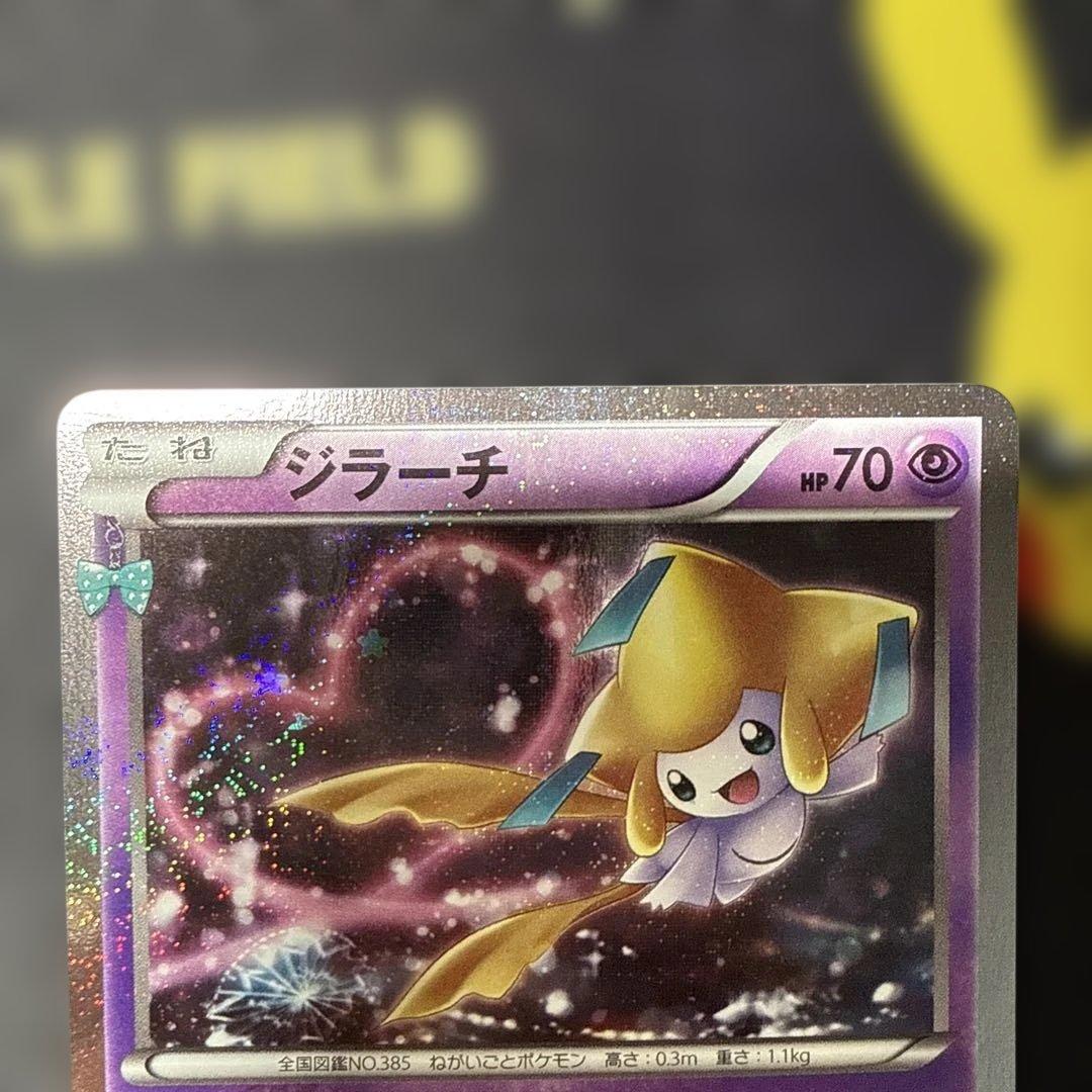 ジラーチ U CP3 ポケキュンコレクション 015/032